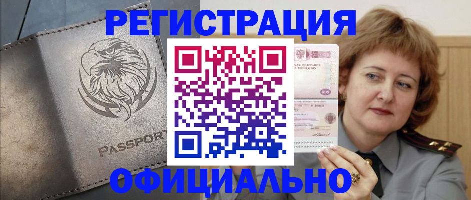 прописка для военкомата в Димитровграде