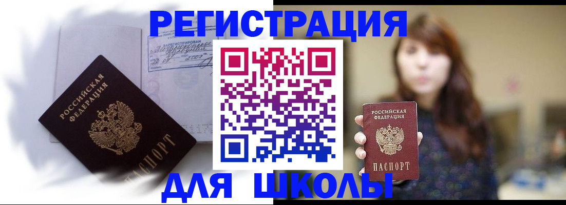 временная регистрация купить в Димитровграде