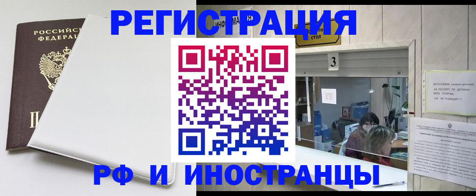 прописка 2025 в Димитровграде